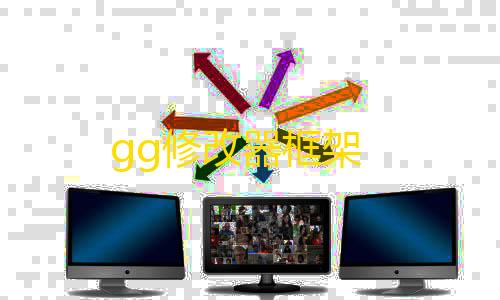 暗区突围(国际服)官方正版gg修改器框架